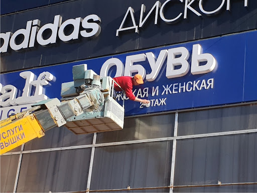 Правила чистки и ремонта вывески